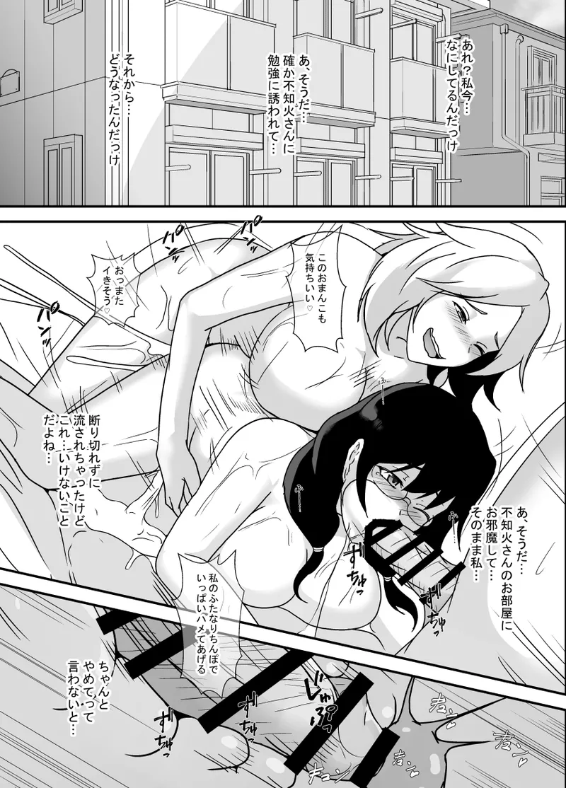 ふたなり母娘のヤリ部屋へようこそ - page25
