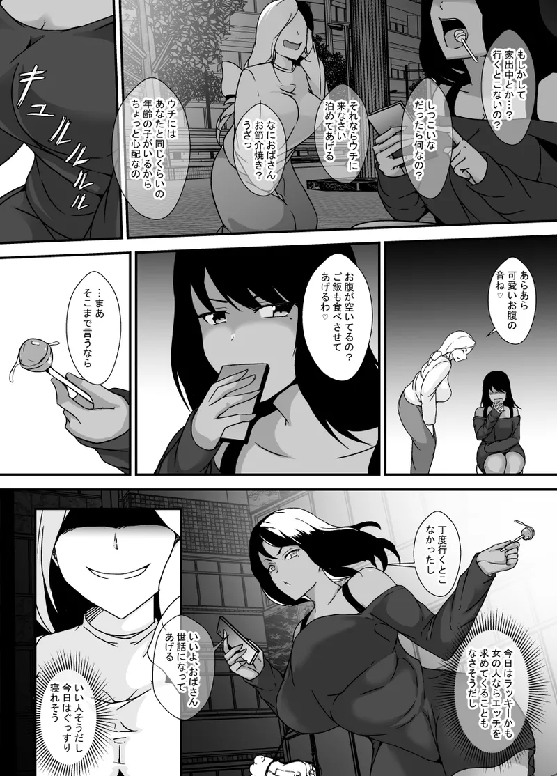ふたなり母娘のヤリ部屋へようこそ - page30