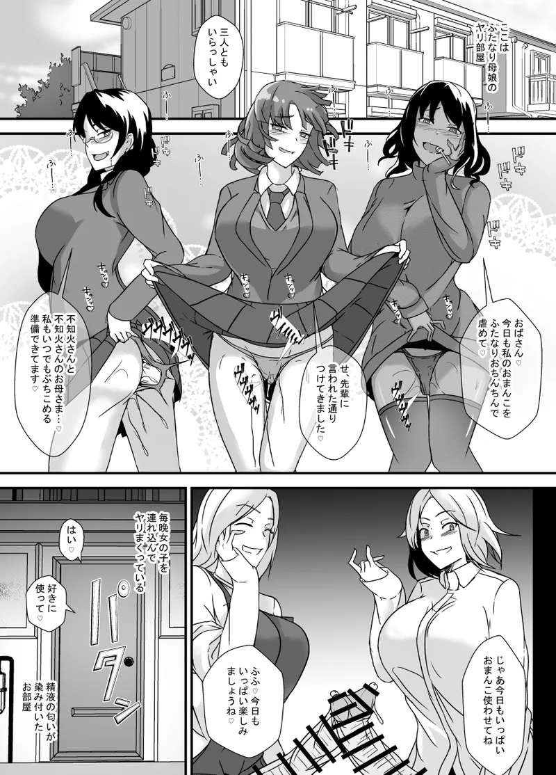 ふたなり母娘のヤリ部屋へようこそ - page49