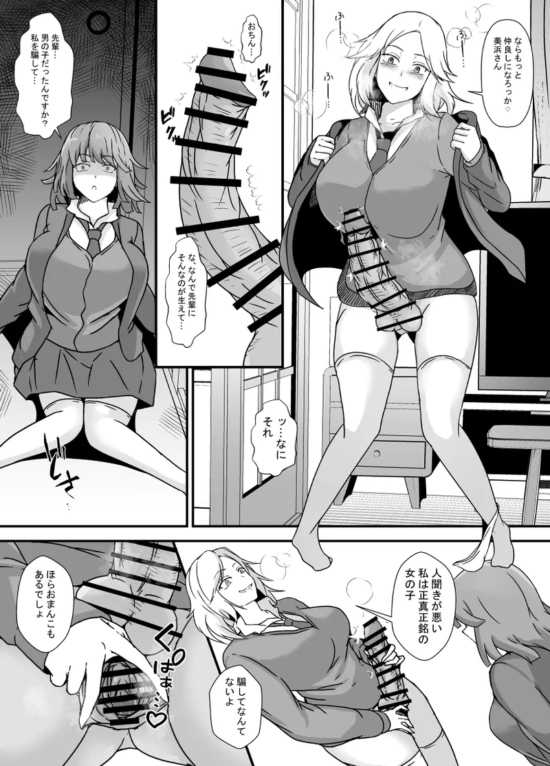 ふたなり母娘のヤリ部屋へようこそ - page5