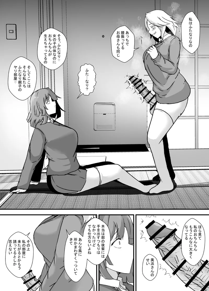 ふたなり母娘のヤリ部屋へようこそ - page6