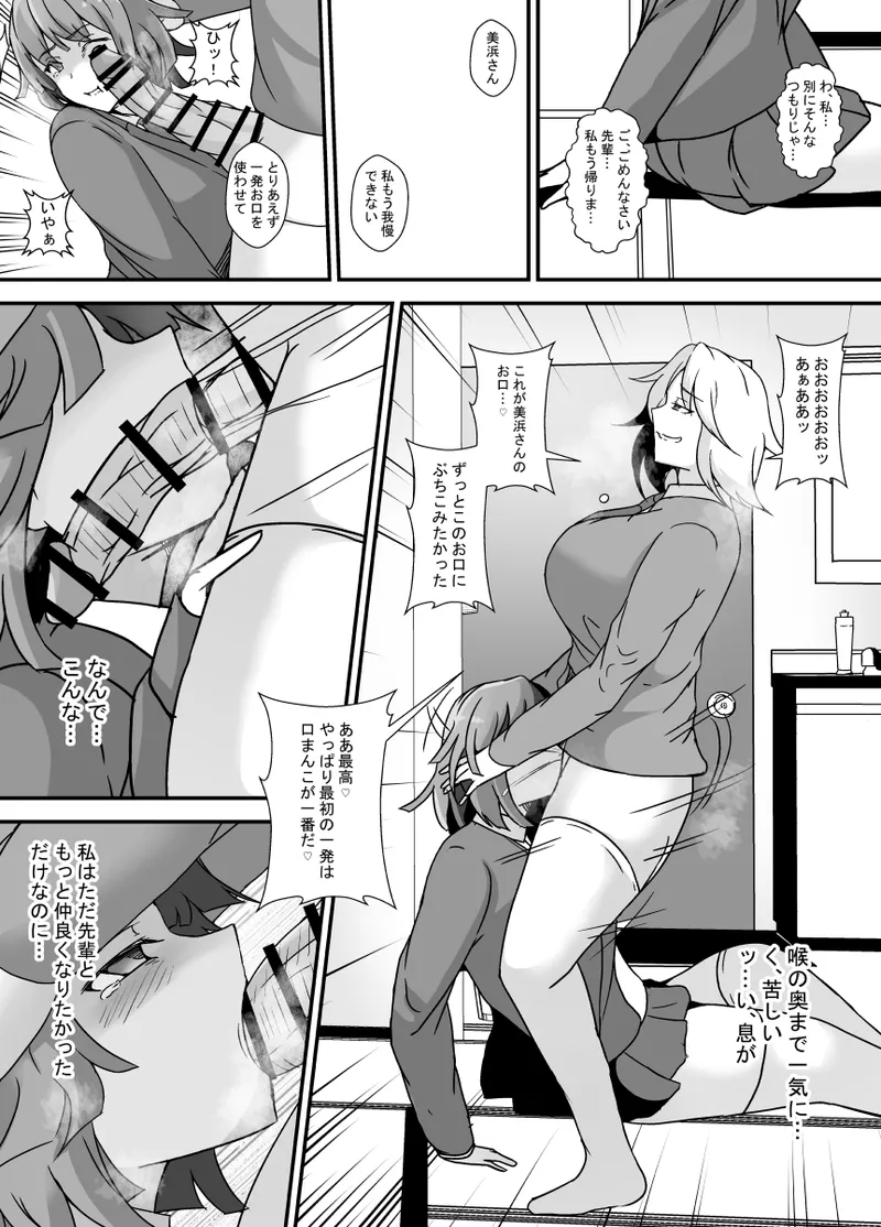 ふたなり母娘のヤリ部屋へようこそ - page7
