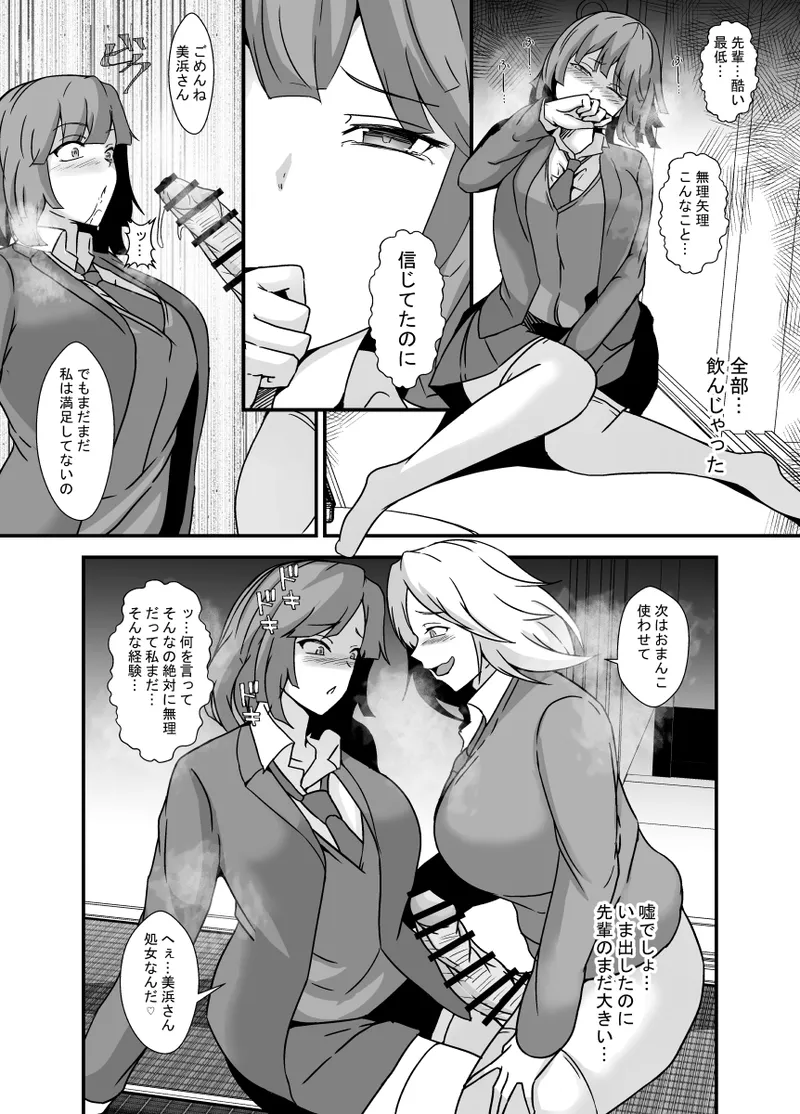 ふたなり母娘のヤリ部屋へようこそ - page9