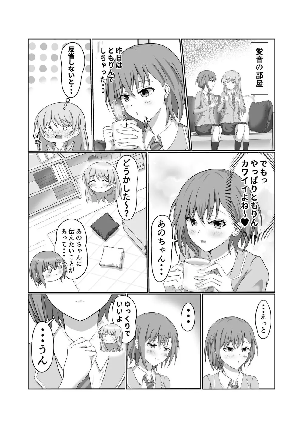 両片思いの燈と愛音がはじめて百合えっちする本 - page10