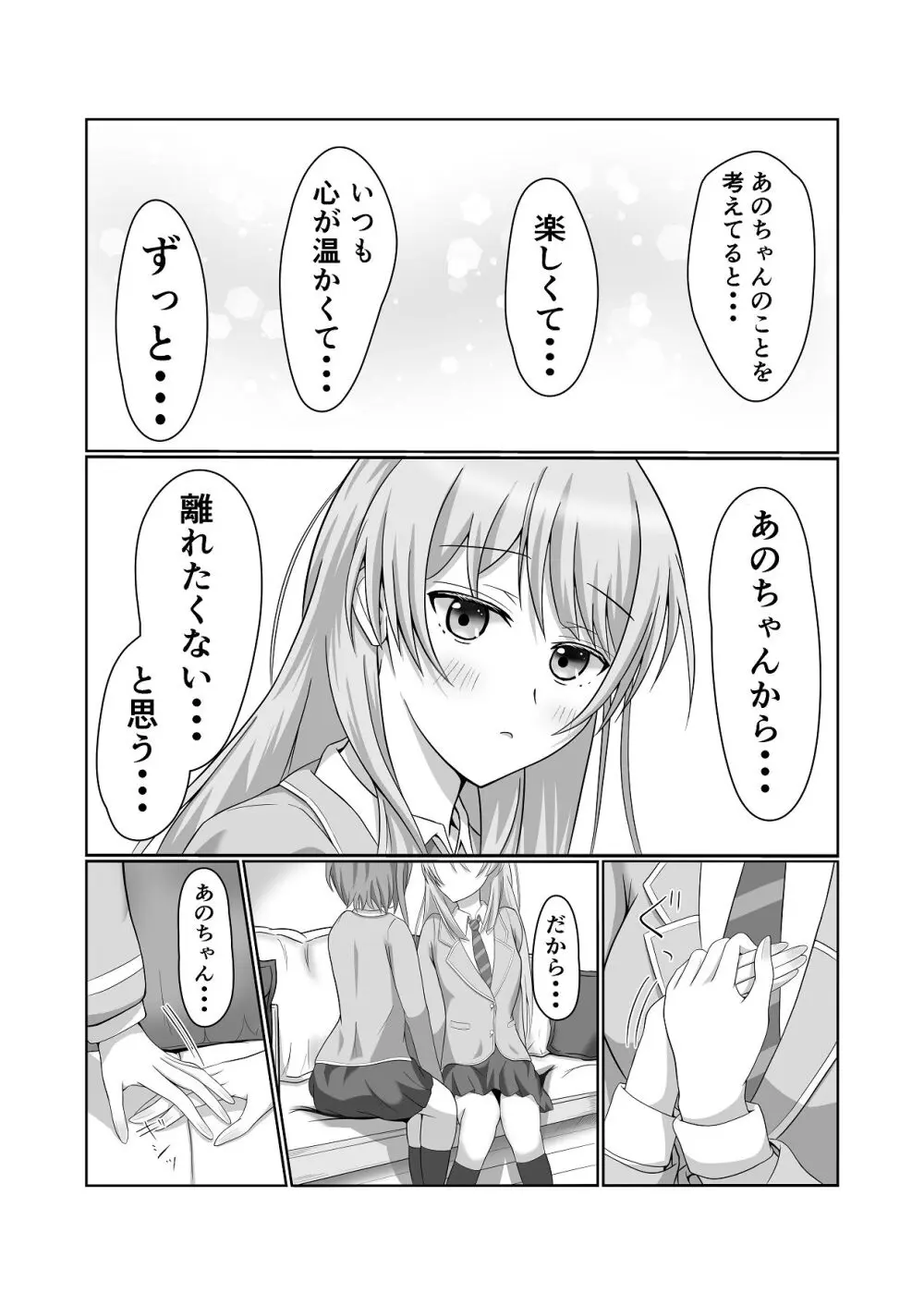両片思いの燈と愛音がはじめて百合えっちする本 - page11