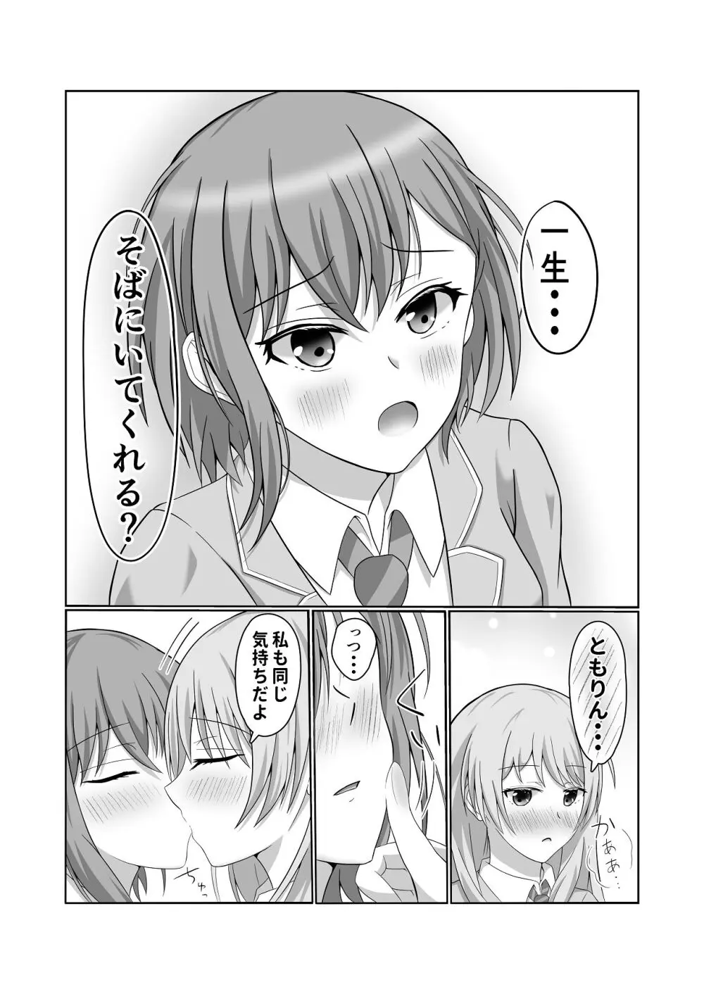 両片思いの燈と愛音がはじめて百合えっちする本 - page12