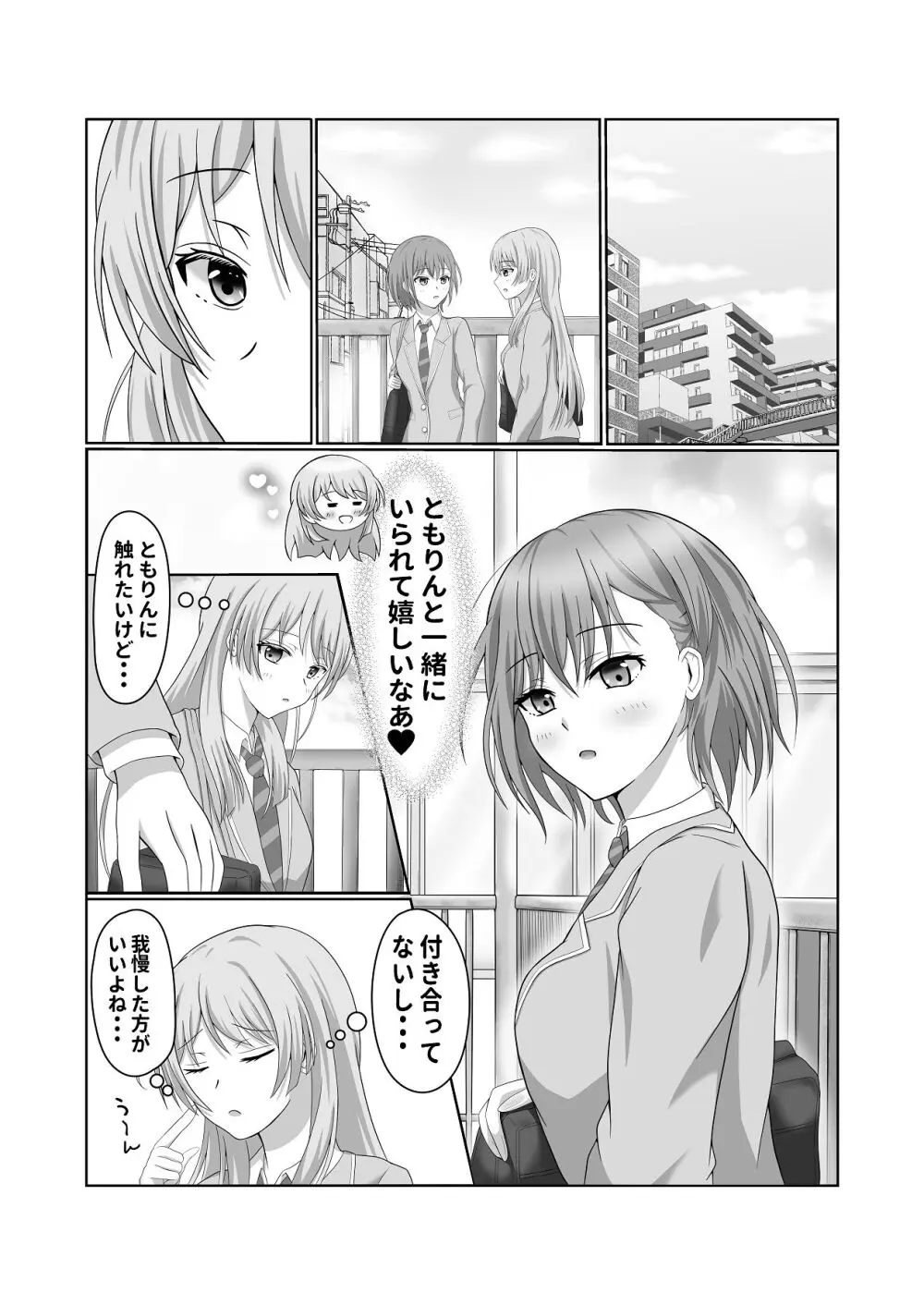 両片思いの燈と愛音がはじめて百合えっちする本 - page2