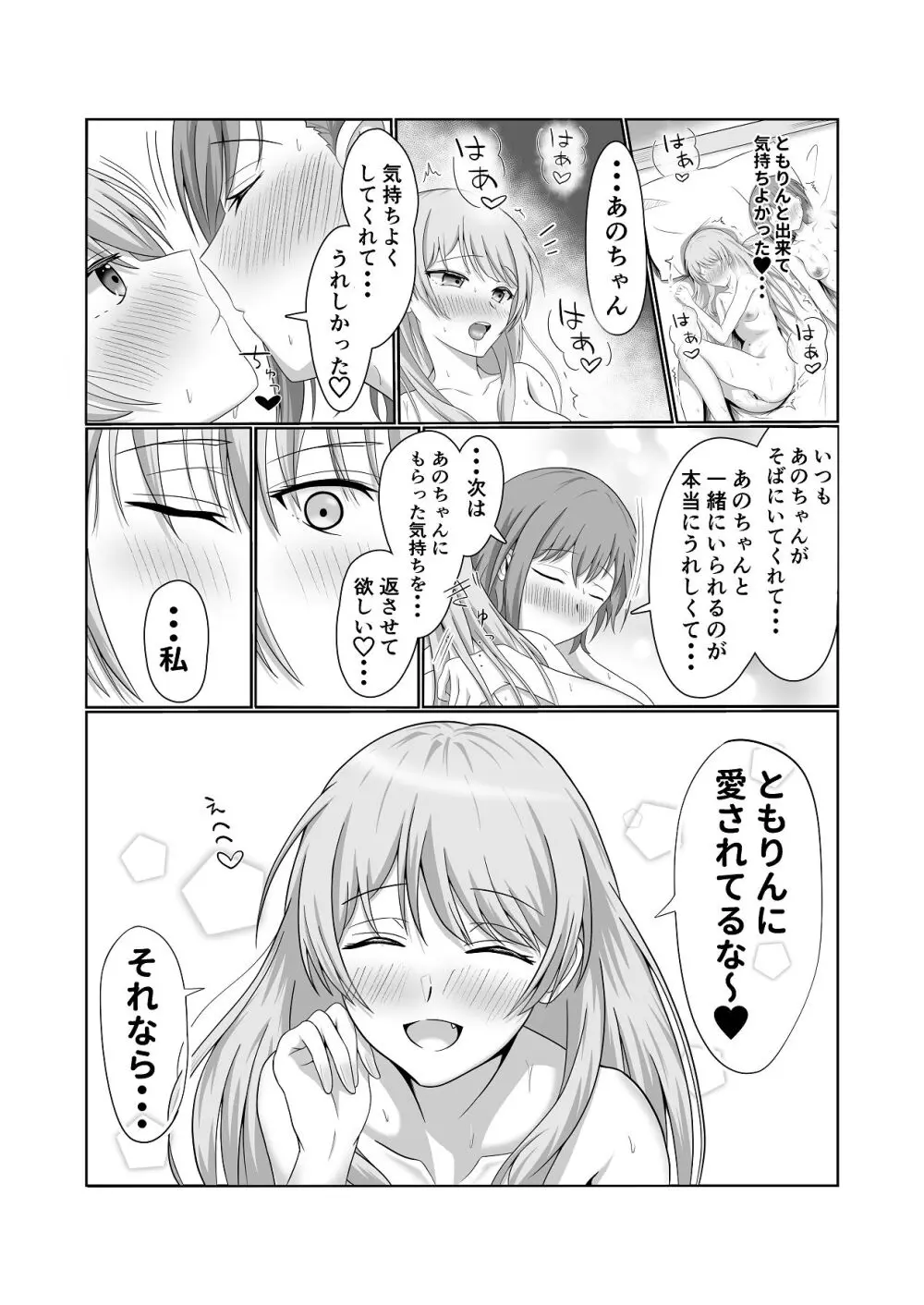 両片思いの燈と愛音がはじめて百合えっちする本 - page21
