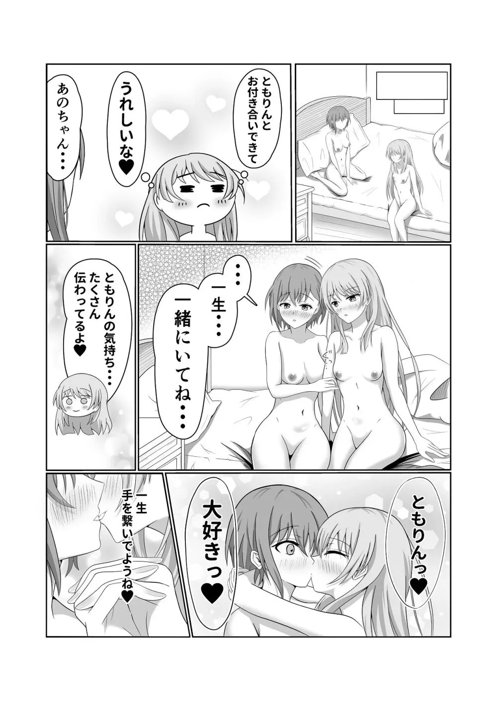 両片思いの燈と愛音がはじめて百合えっちする本 - page27
