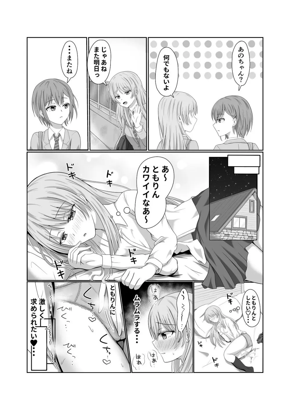 両片思いの燈と愛音がはじめて百合えっちする本 - page3