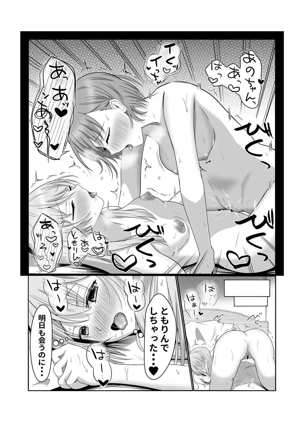 両片思いの燈と愛音がはじめて百合えっちする本 - page6