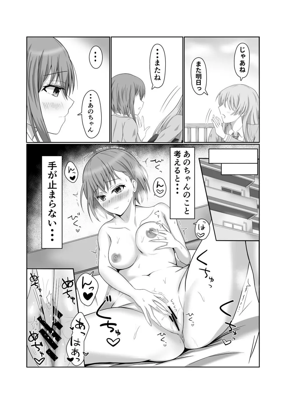 両片思いの燈と愛音がはじめて百合えっちする本 - page7