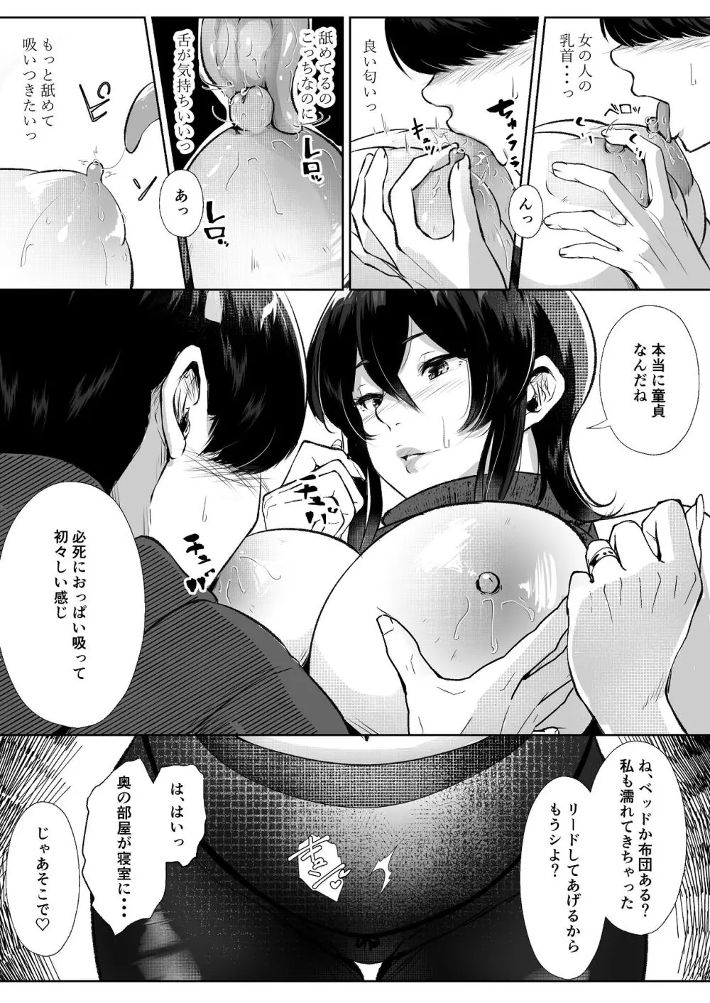 このマンションにはまんこ使わせてくれる人妻がいる - page11