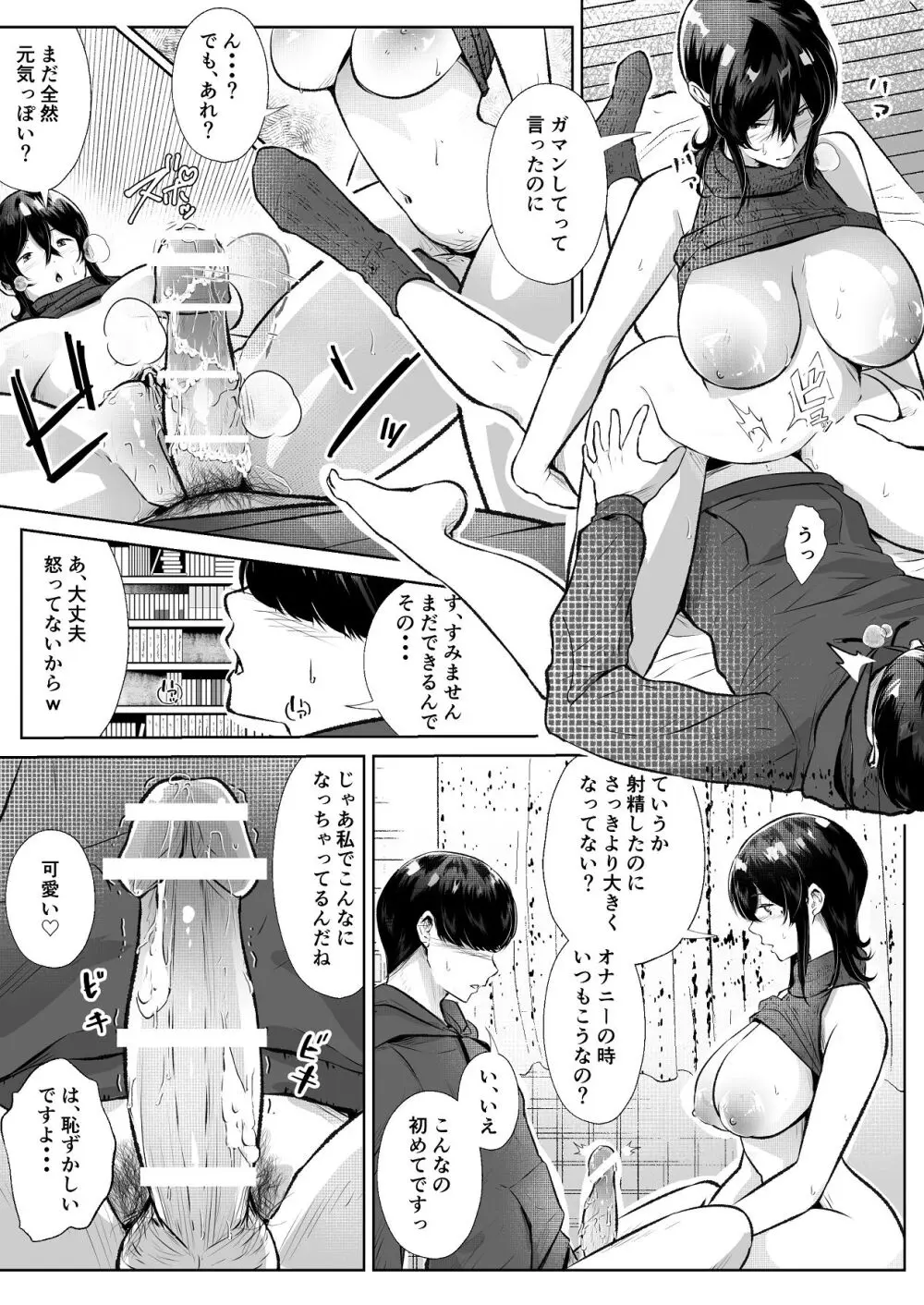 このマンションにはまんこ使わせてくれる人妻がいる - page16