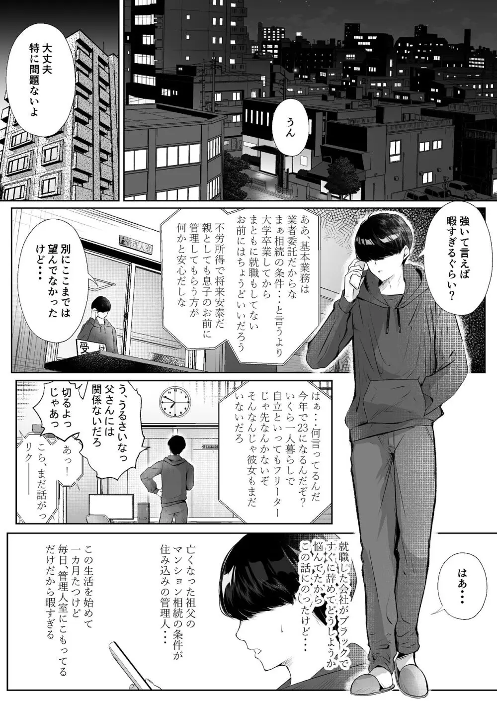 このマンションにはまんこ使わせてくれる人妻がいる - page2