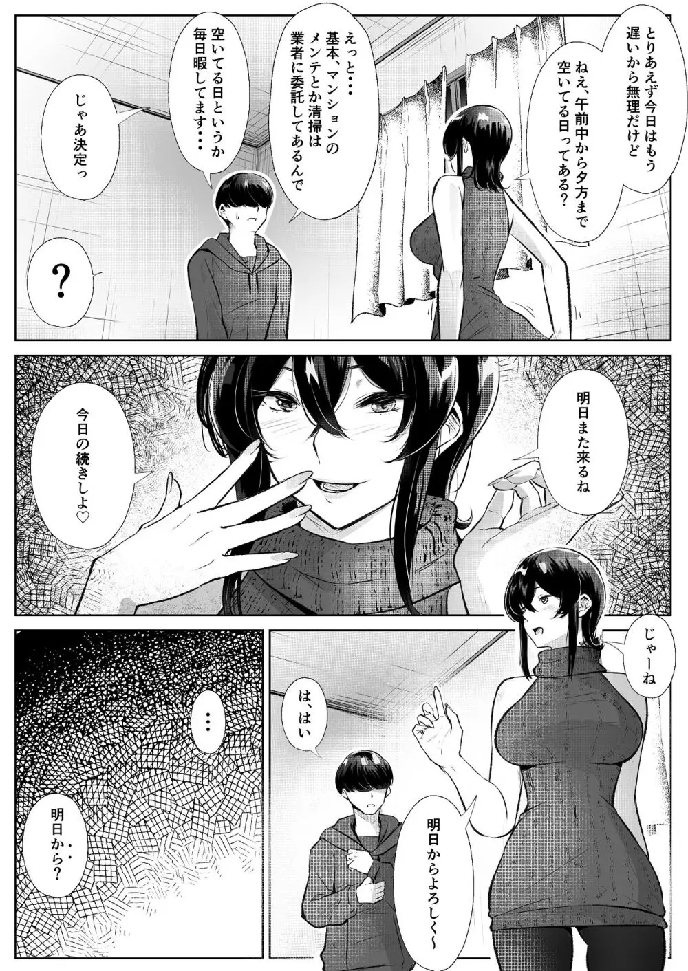 このマンションにはまんこ使わせてくれる人妻がいる - page23