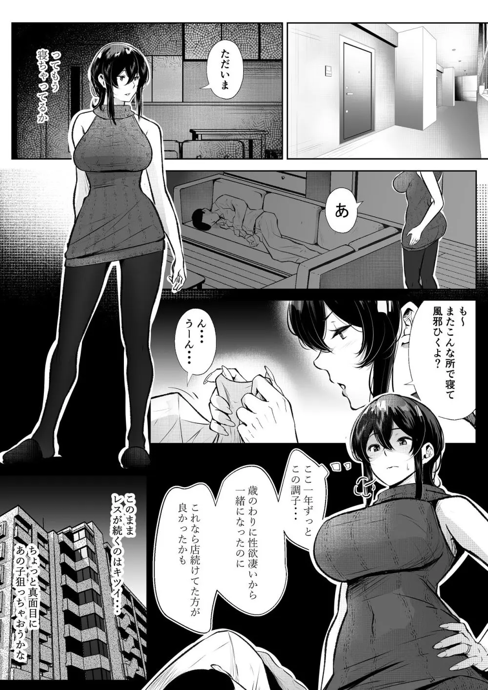 このマンションにはまんこ使わせてくれる人妻がいる - page24