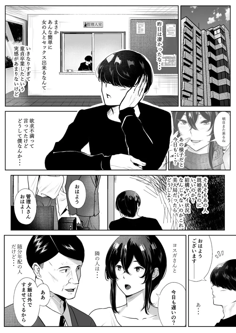このマンションにはまんこ使わせてくれる人妻がいる - page25