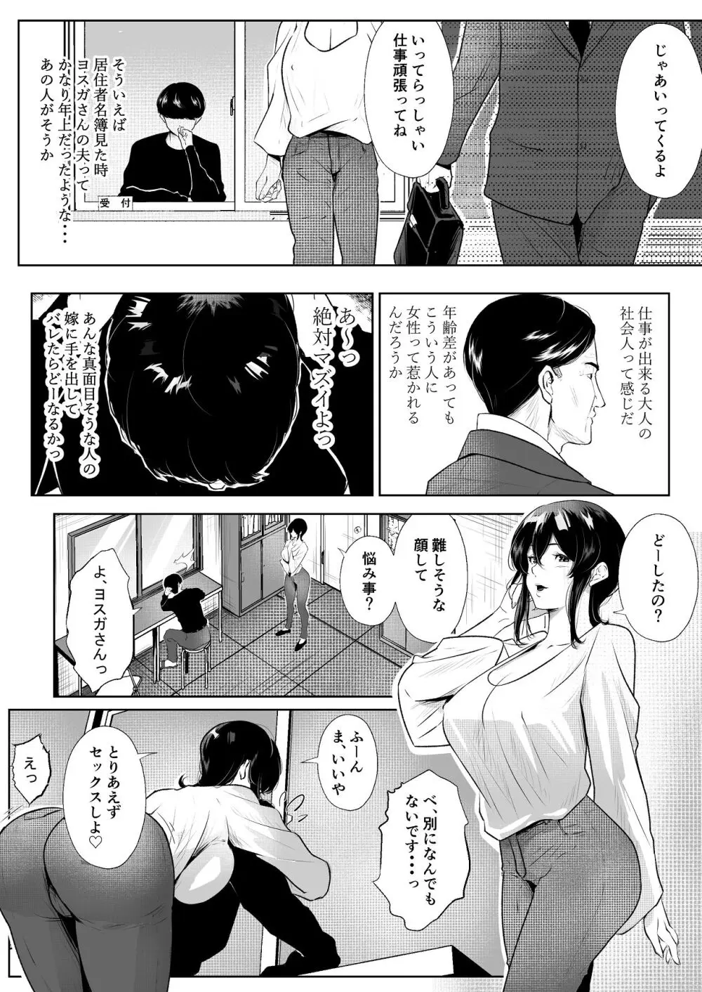 このマンションにはまんこ使わせてくれる人妻がいる - page26