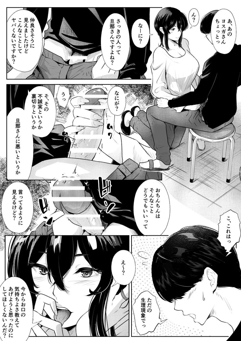 このマンションにはまんこ使わせてくれる人妻がいる - page27