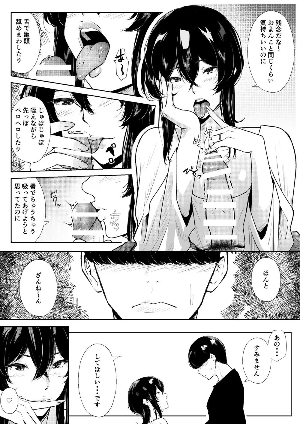 このマンションにはまんこ使わせてくれる人妻がいる - page28