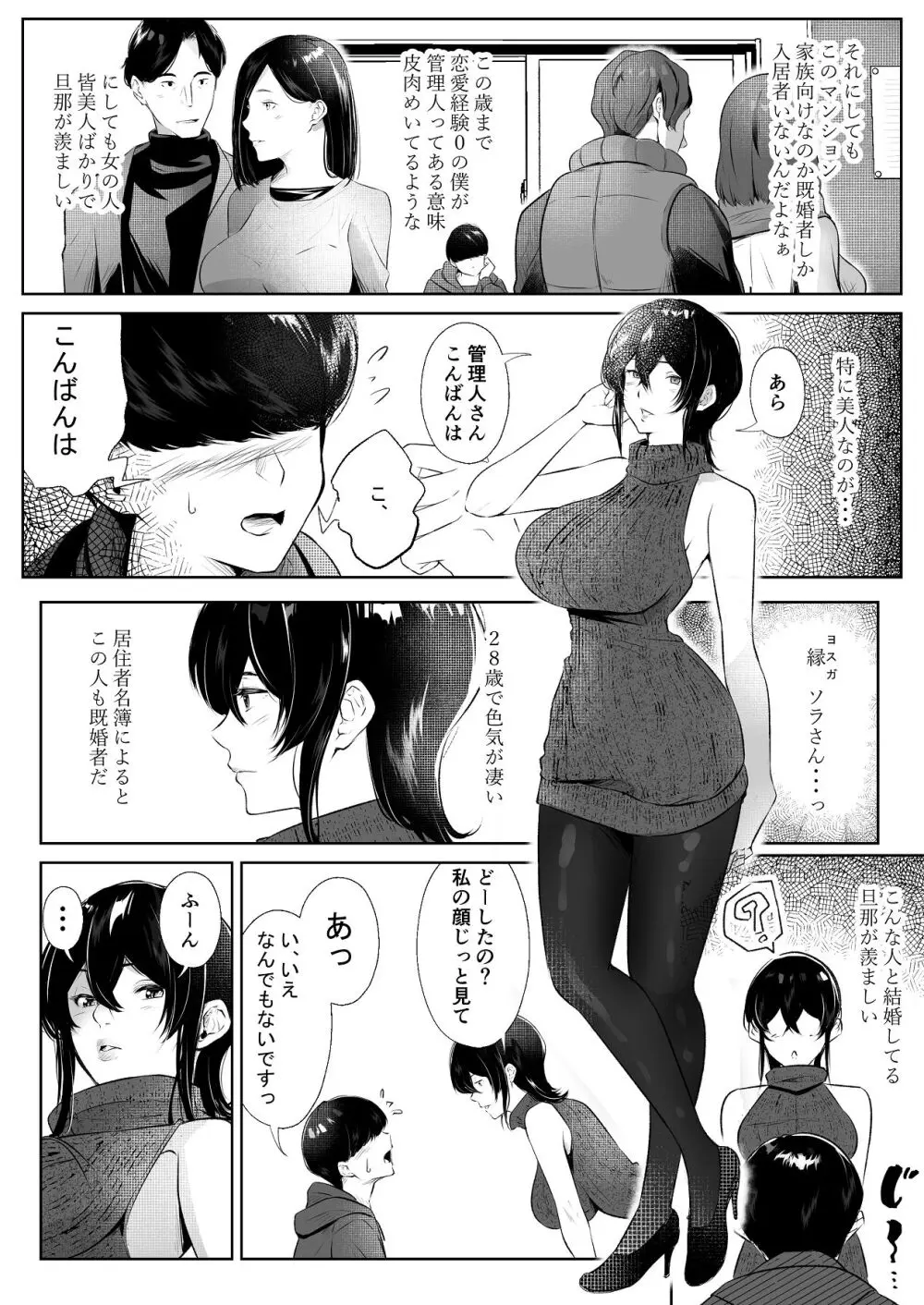 このマンションにはまんこ使わせてくれる人妻がいる - page3
