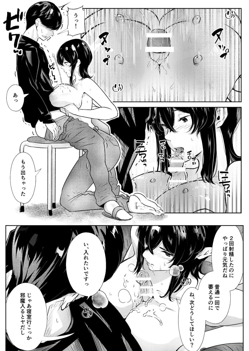 このマンションにはまんこ使わせてくれる人妻がいる - page32