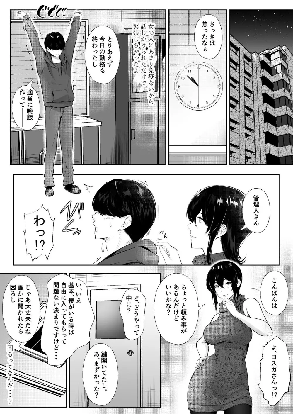このマンションにはまんこ使わせてくれる人妻がいる - page4