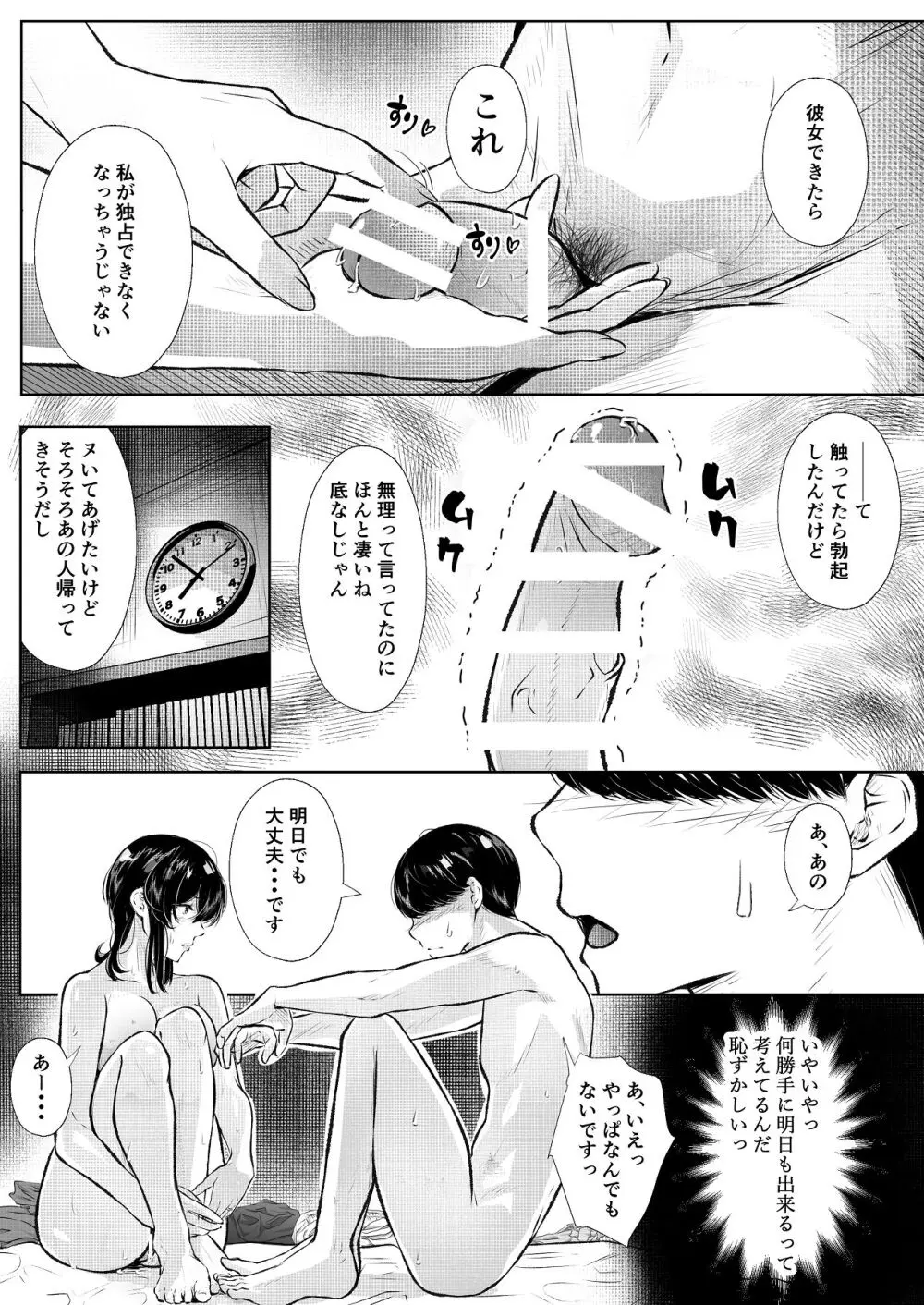 このマンションにはまんこ使わせてくれる人妻がいる - page44