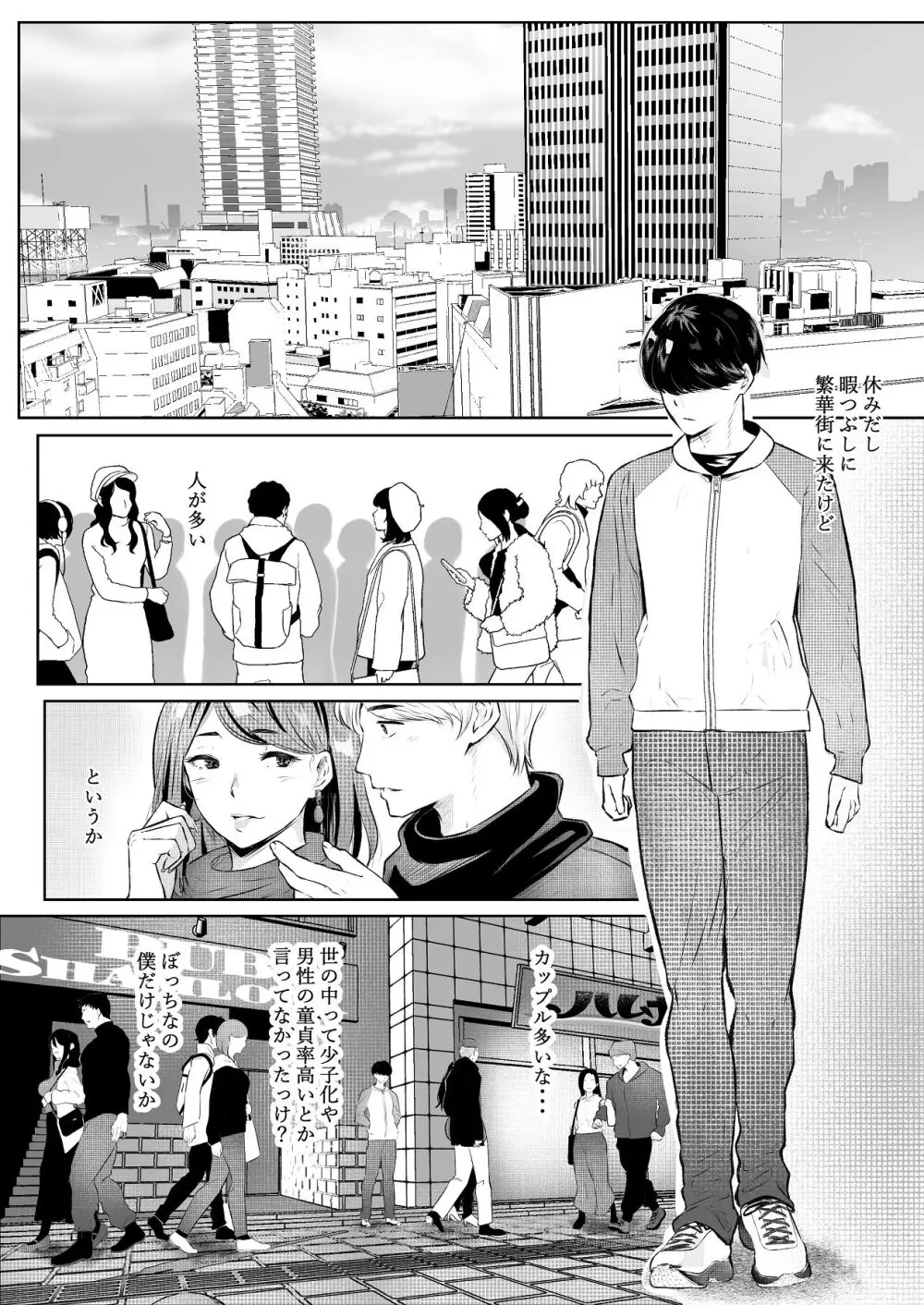 このマンションにはまんこ使わせてくれる人妻がいる - page46