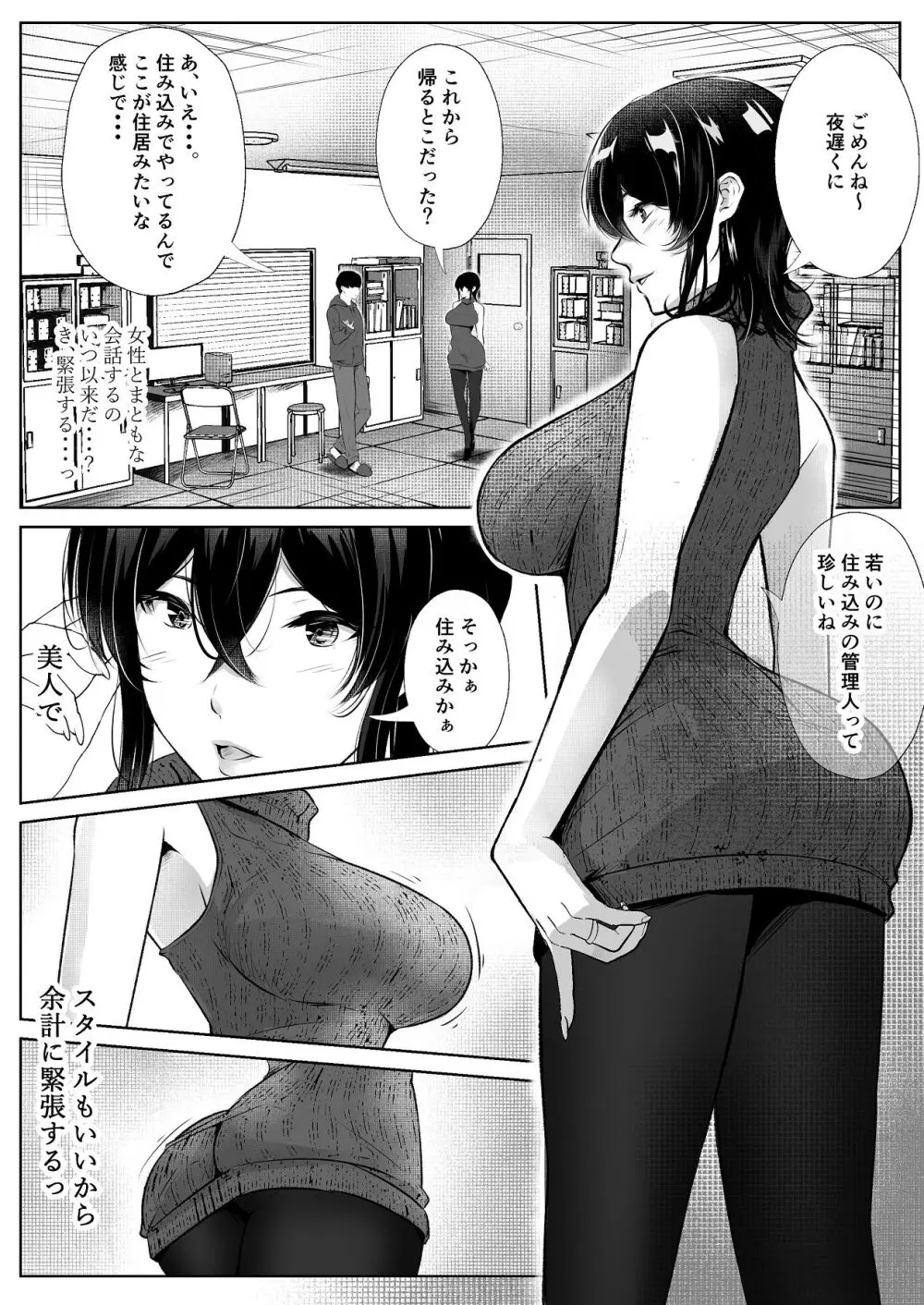 このマンションにはまんこ使わせてくれる人妻がいる - page5