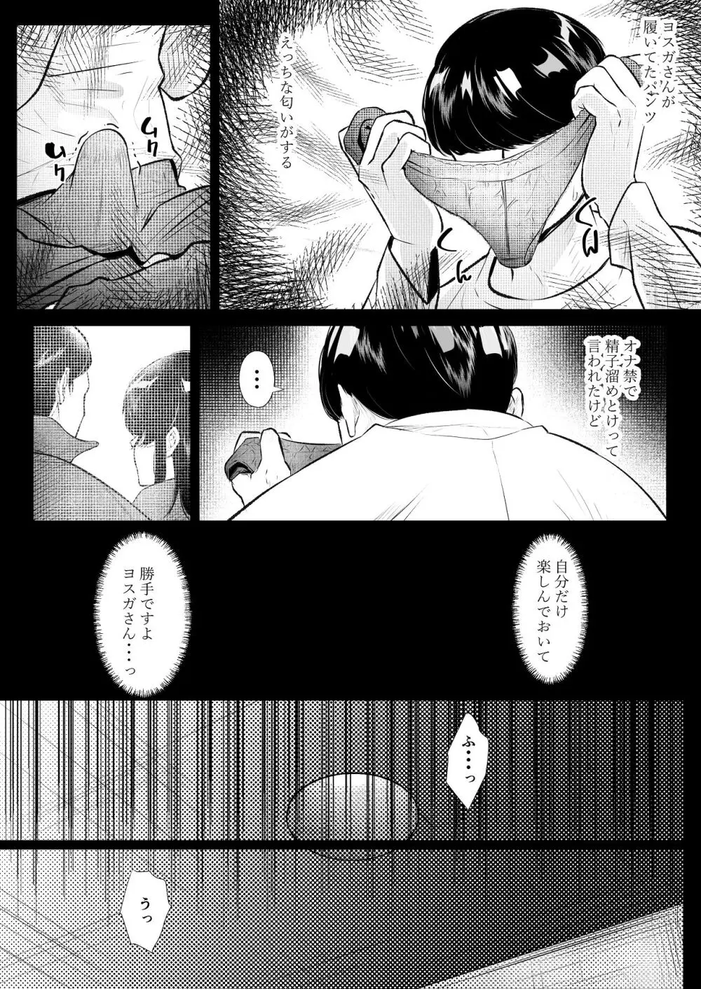 このマンションにはまんこ使わせてくれる人妻がいる - page50
