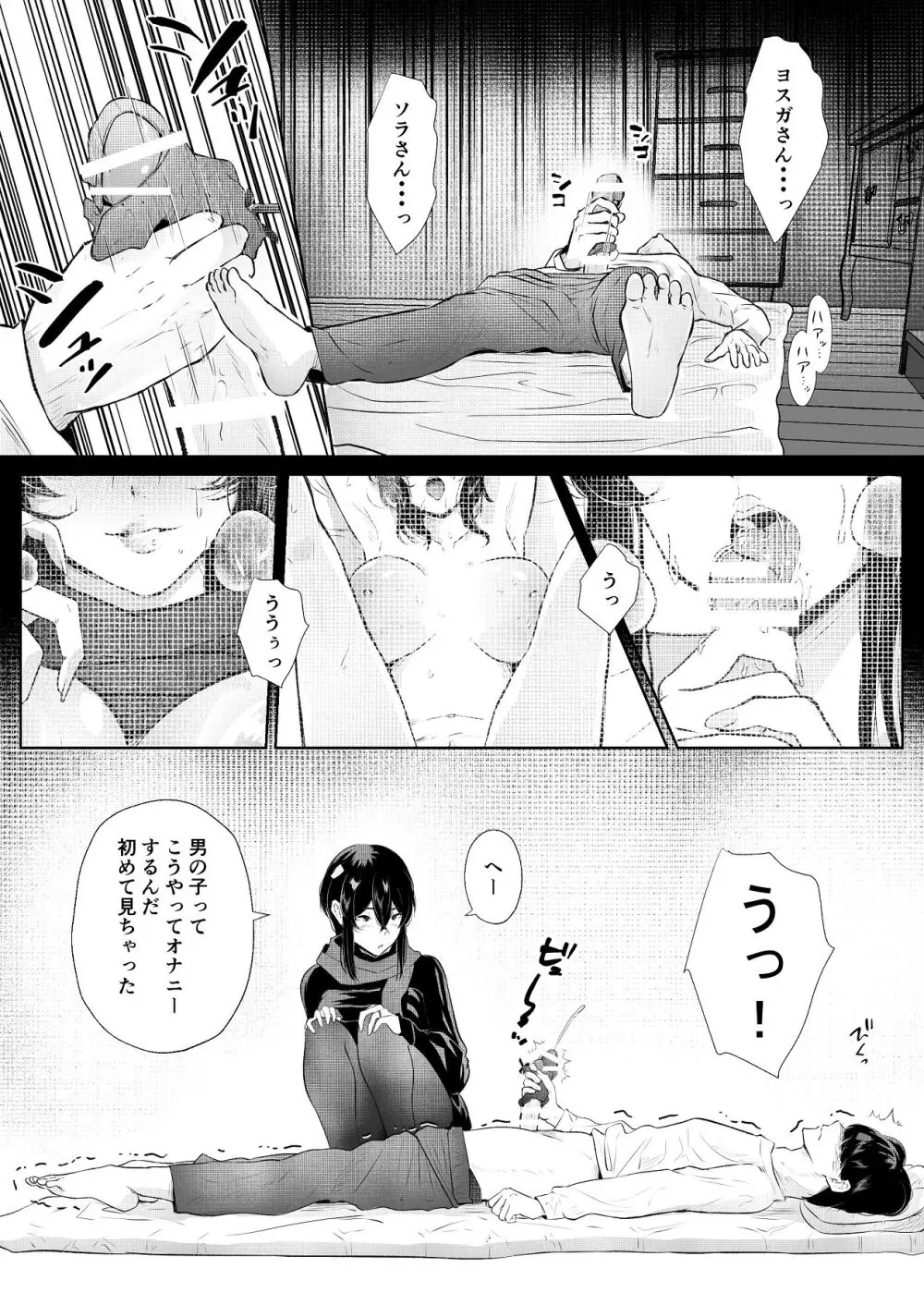 このマンションにはまんこ使わせてくれる人妻がいる - page51