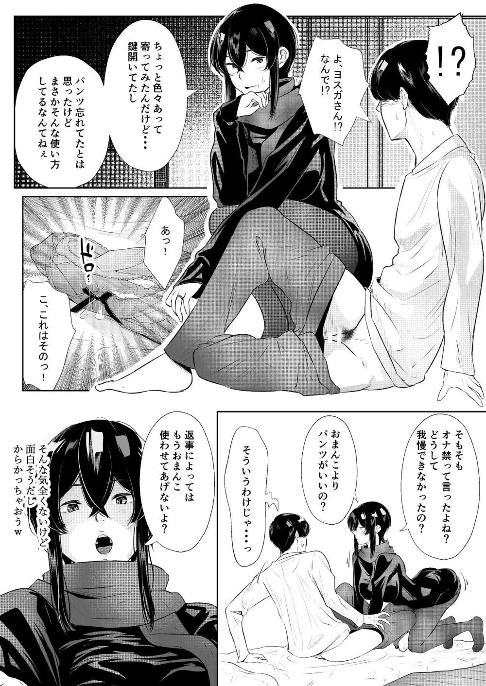 このマンションにはまんこ使わせてくれる人妻がいる - page52