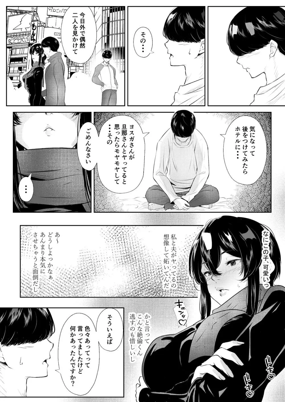 このマンションにはまんこ使わせてくれる人妻がいる - page53