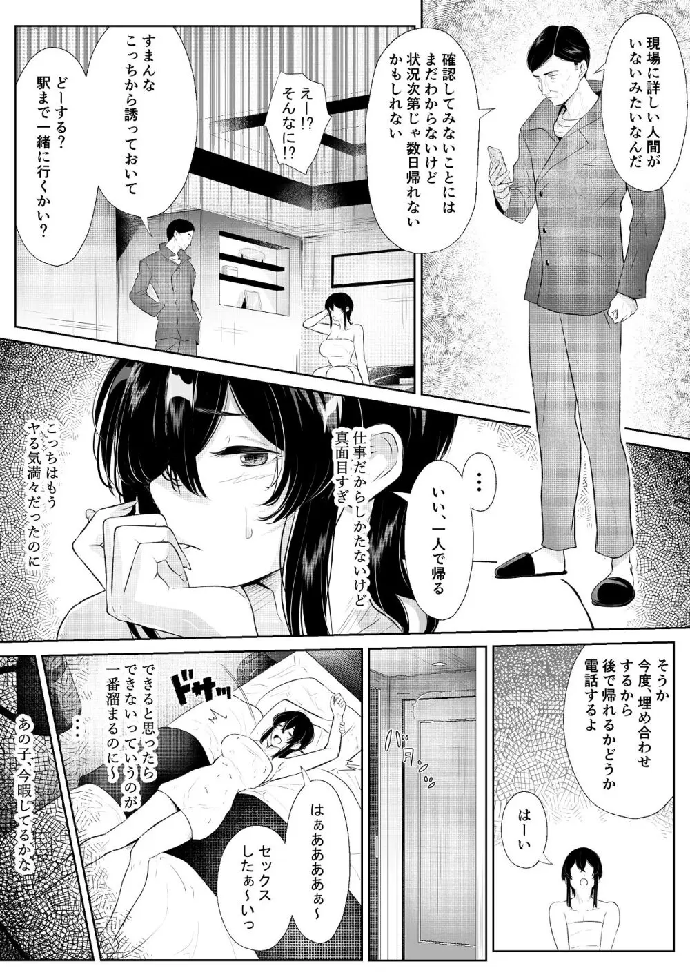 このマンションにはまんこ使わせてくれる人妻がいる - page55