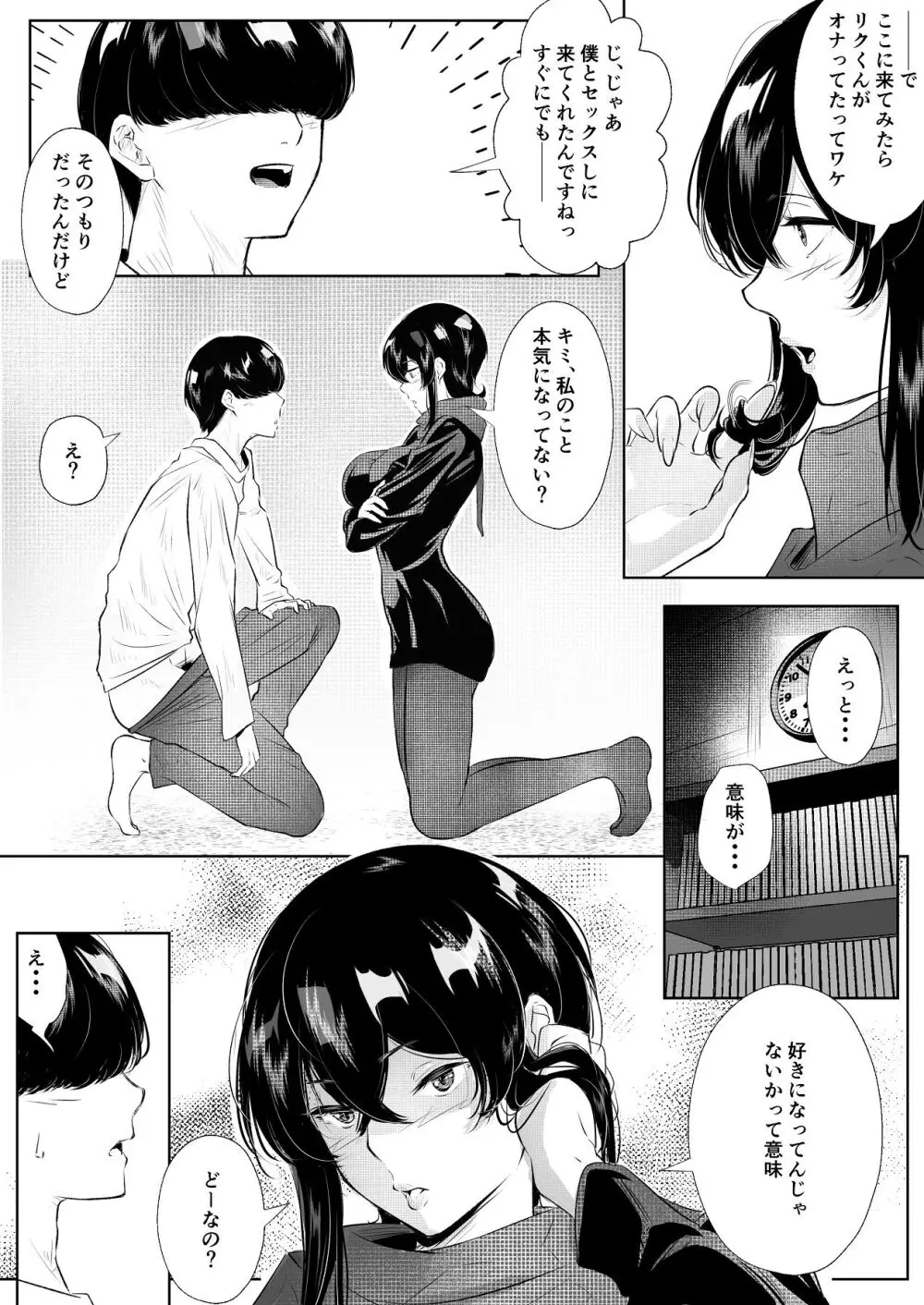 このマンションにはまんこ使わせてくれる人妻がいる - page56