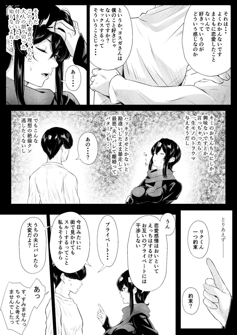 このマンションにはまんこ使わせてくれる人妻がいる - page57