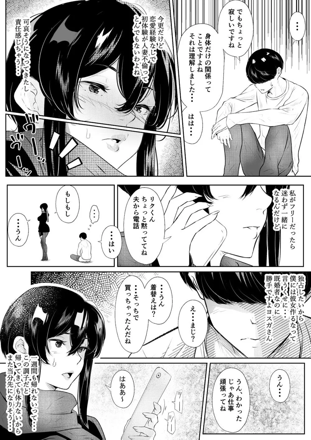 このマンションにはまんこ使わせてくれる人妻がいる - page58