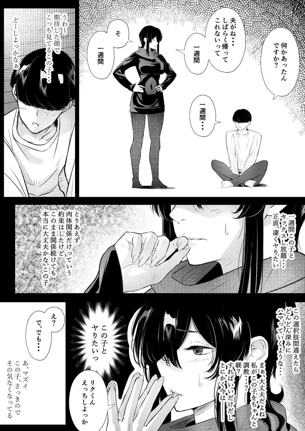 このマンションにはまんこ使わせてくれる人妻がいる - page59