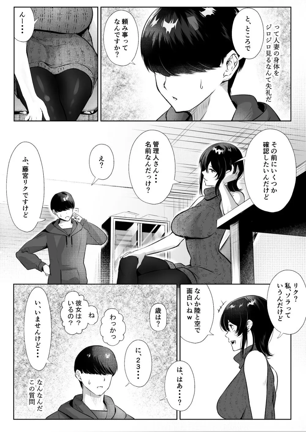 このマンションにはまんこ使わせてくれる人妻がいる - page6
