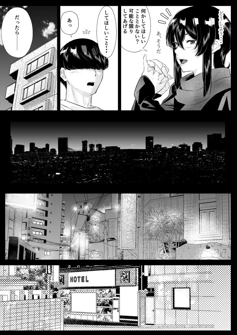 このマンションにはまんこ使わせてくれる人妻がいる - page60