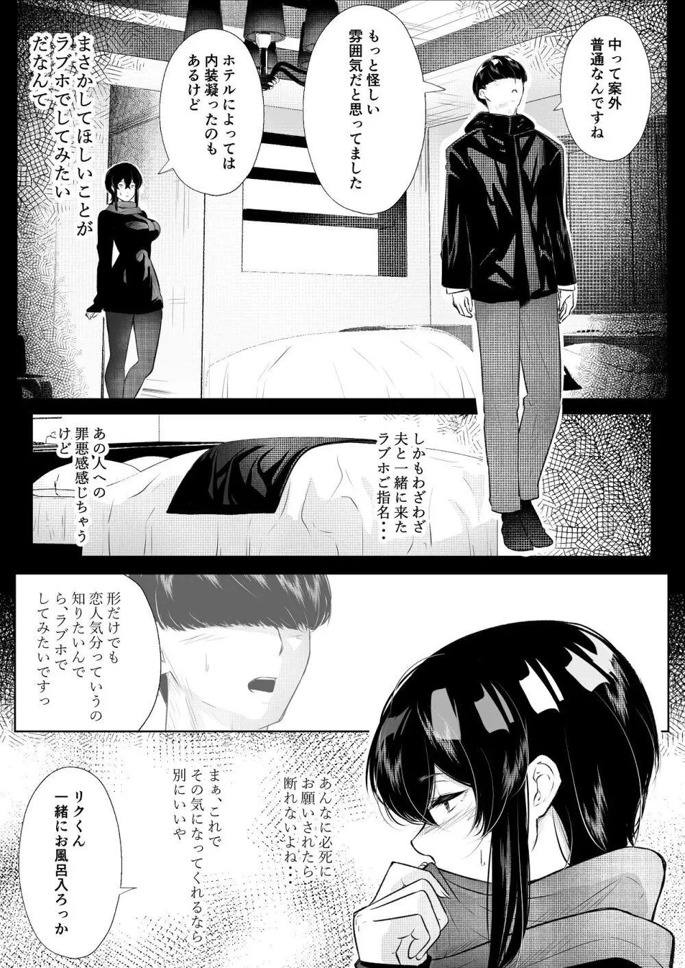 このマンションにはまんこ使わせてくれる人妻がいる - page61