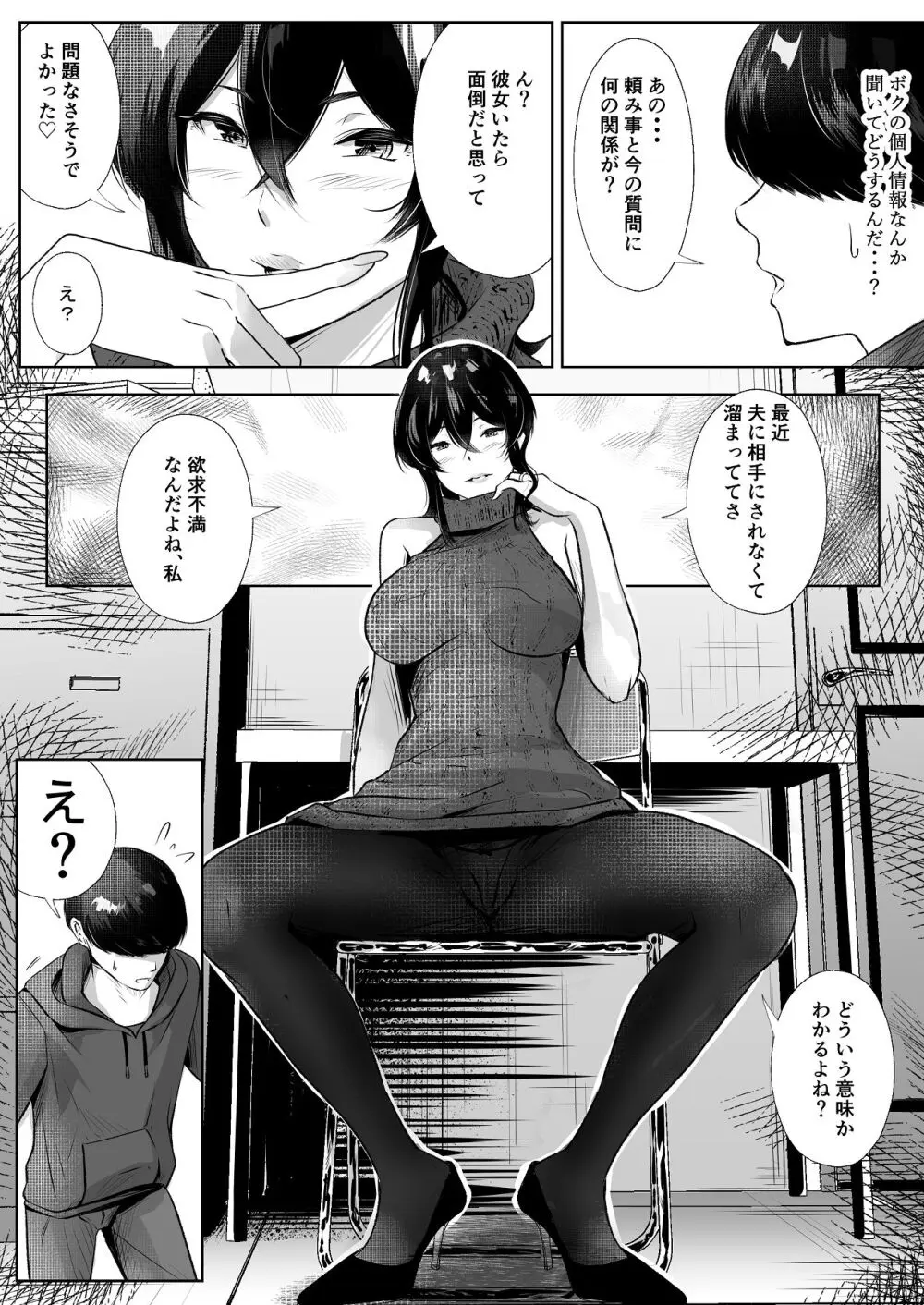 このマンションにはまんこ使わせてくれる人妻がいる - page7