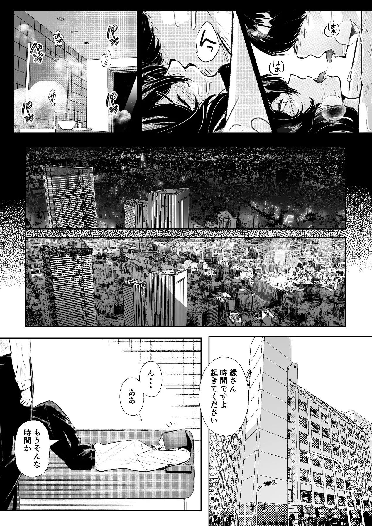 このマンションにはまんこ使わせてくれる人妻がいる - page72