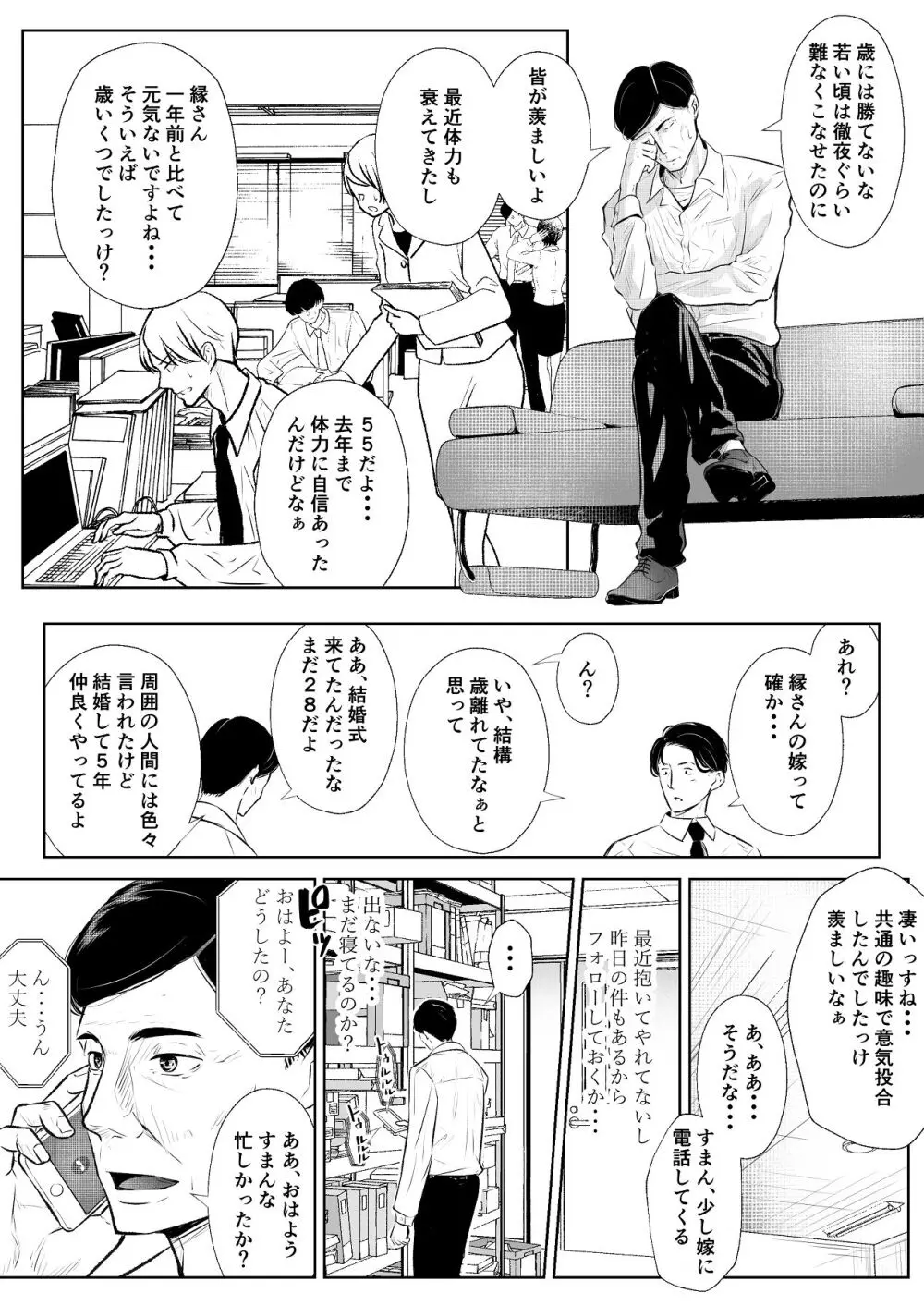 このマンションにはまんこ使わせてくれる人妻がいる - page73