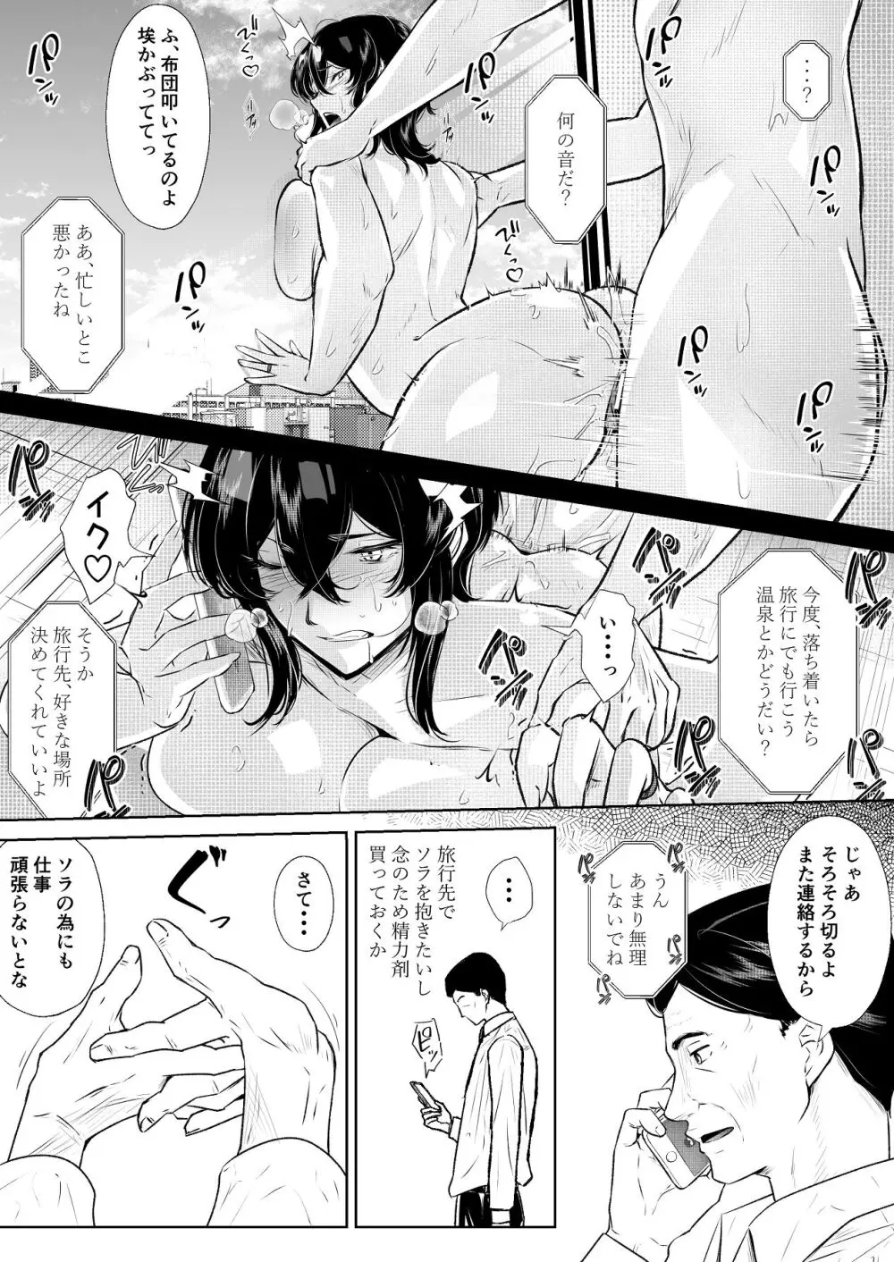 このマンションにはまんこ使わせてくれる人妻がいる - page75