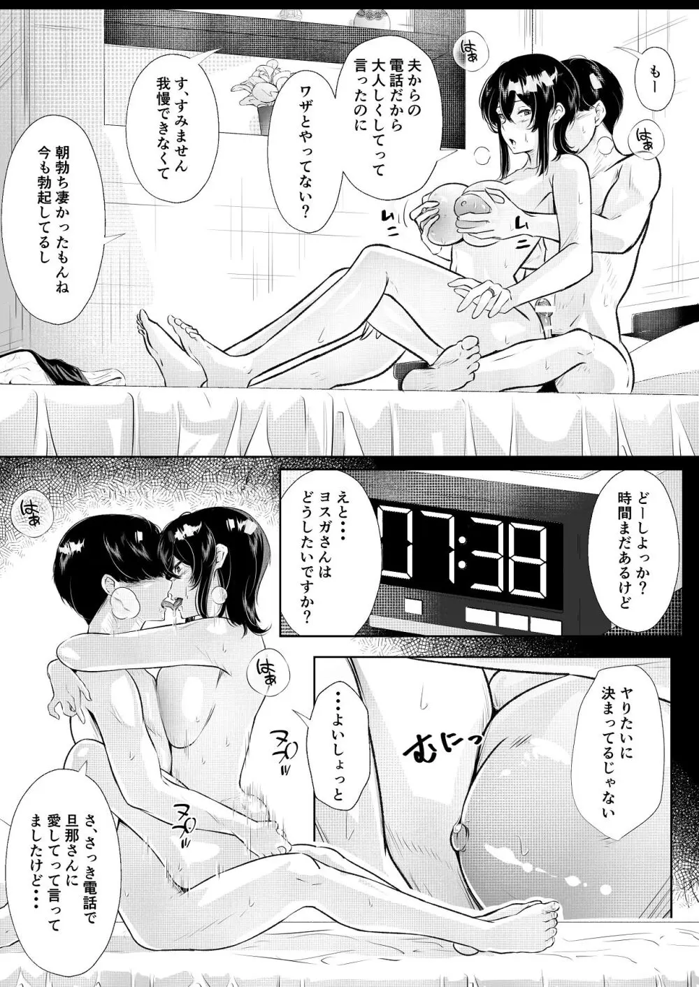 このマンションにはまんこ使わせてくれる人妻がいる - page76