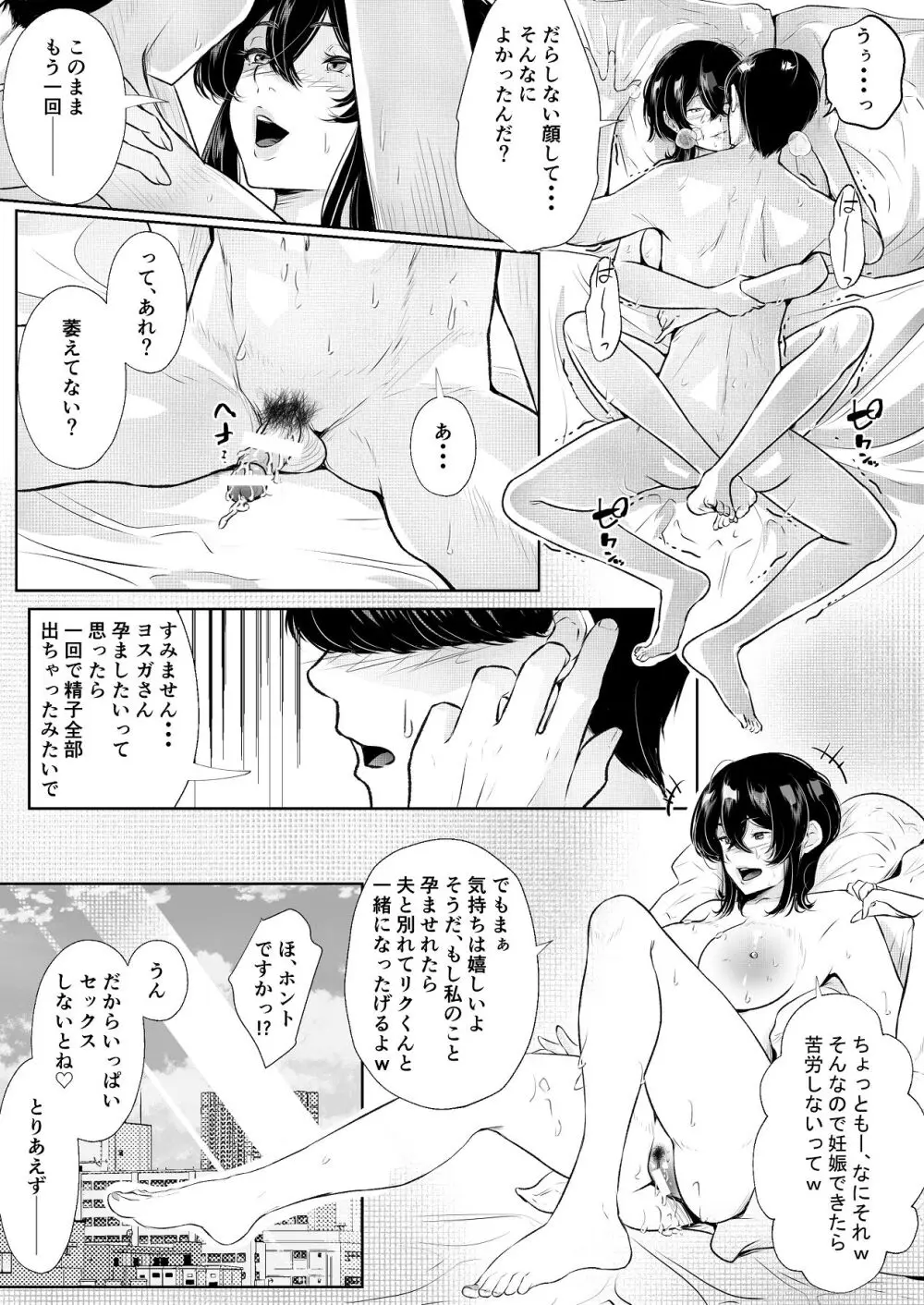 このマンションにはまんこ使わせてくれる人妻がいる - page82