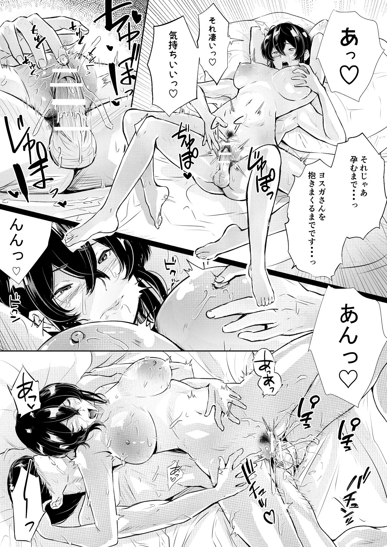 このマンションにはまんこ使わせてくれる人妻がいる - page85